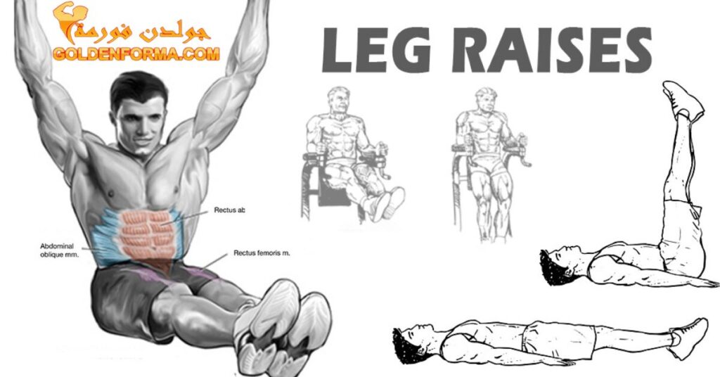 تمرين رفع الساقين Leg Raise تمارين تخسيس البطن بالصور