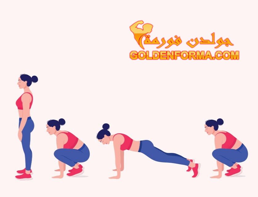 جدول تمارين في البيت تمرين البوربيز – Burpees