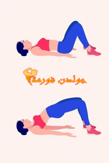 جدول تمارين مقاومة للبنات في البيت تمرين الجسر - Glutes Bridge