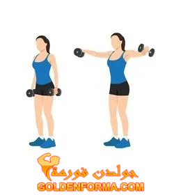 جدول تمارين مقاومة للبنات في البيت تمرين الرفرفة الجانبي بالدامبل - Dumbbell Lateral Raises