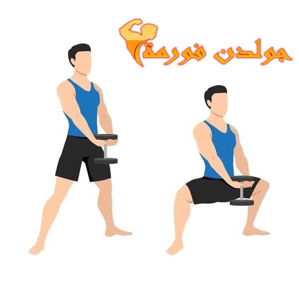 تمرين السكوات على طريقة سومو - Sumo Squats جدول تمارين مقاومة للمبتدئين